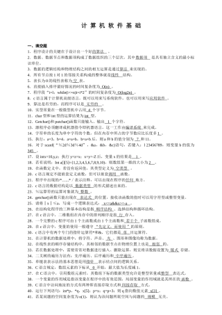 计算机软件基础高等教育自学考试试卷与答案