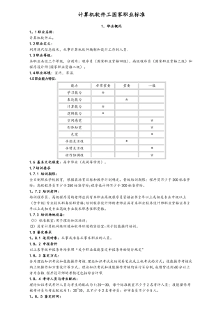 计算机软件工国家职业标准