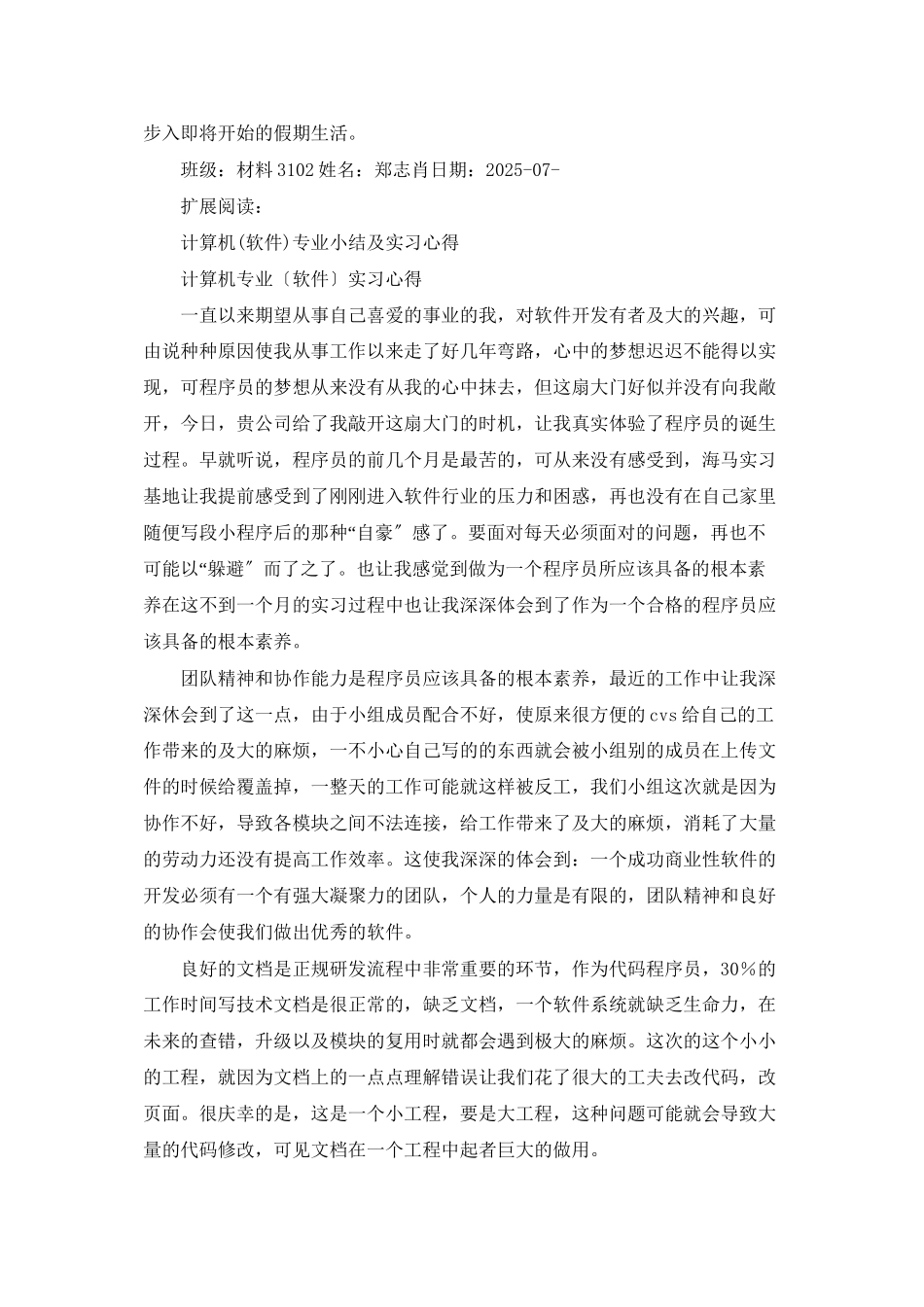 计算机软件实训总结_第2页