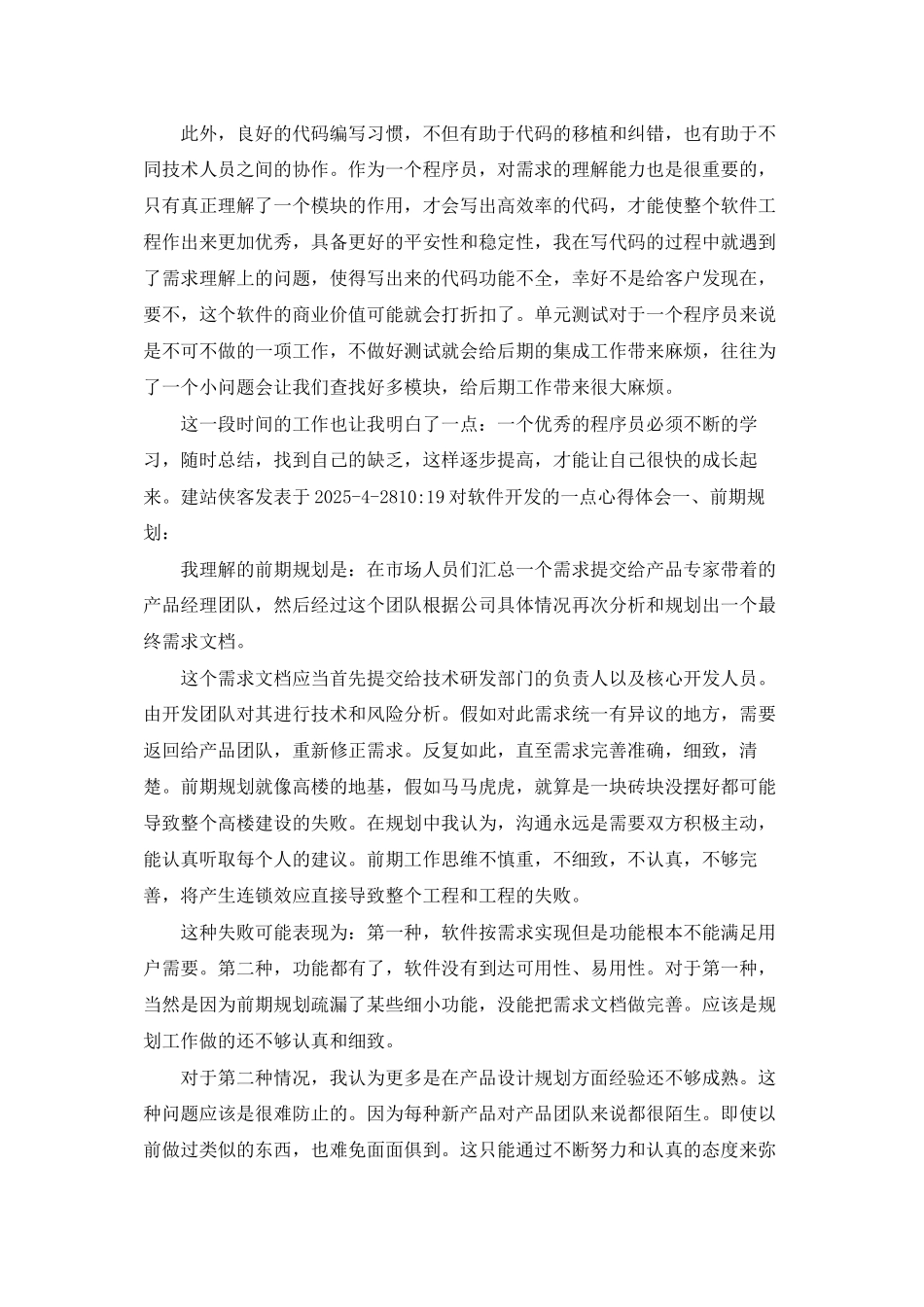 计算机软件实训总结_第3页