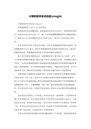 计算机软件实训总结