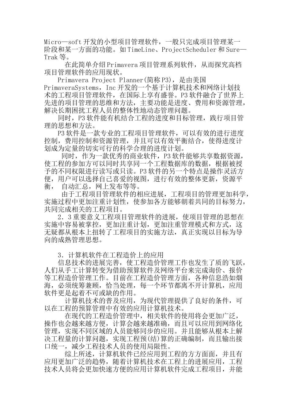 计算机软件在工程上的应用_第2页