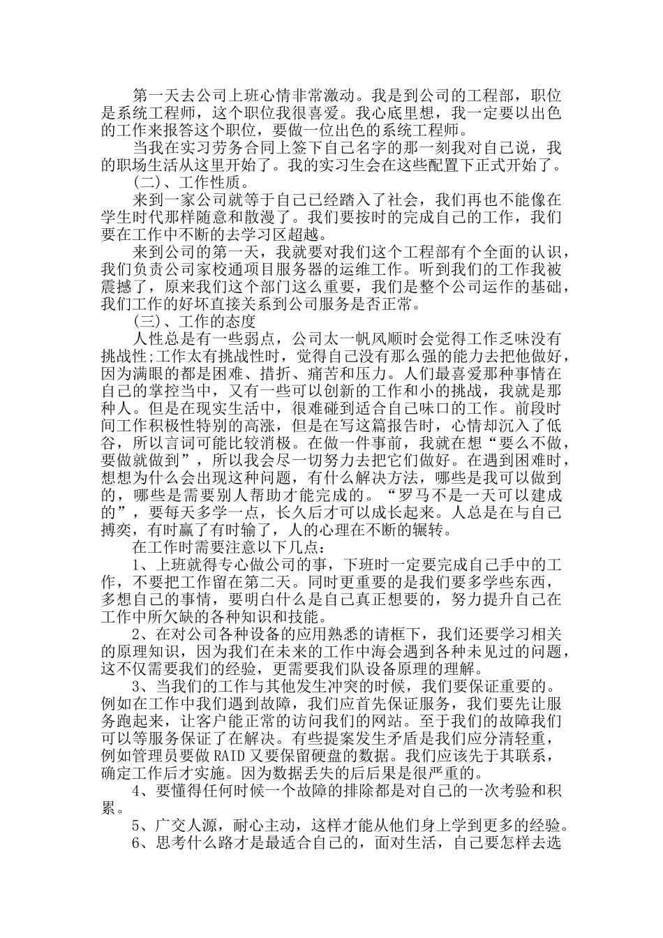 计算机软件实习报告优秀范本5篇_第2页