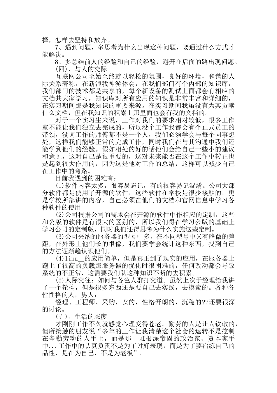 计算机软件实习报告优秀范本5篇_第3页