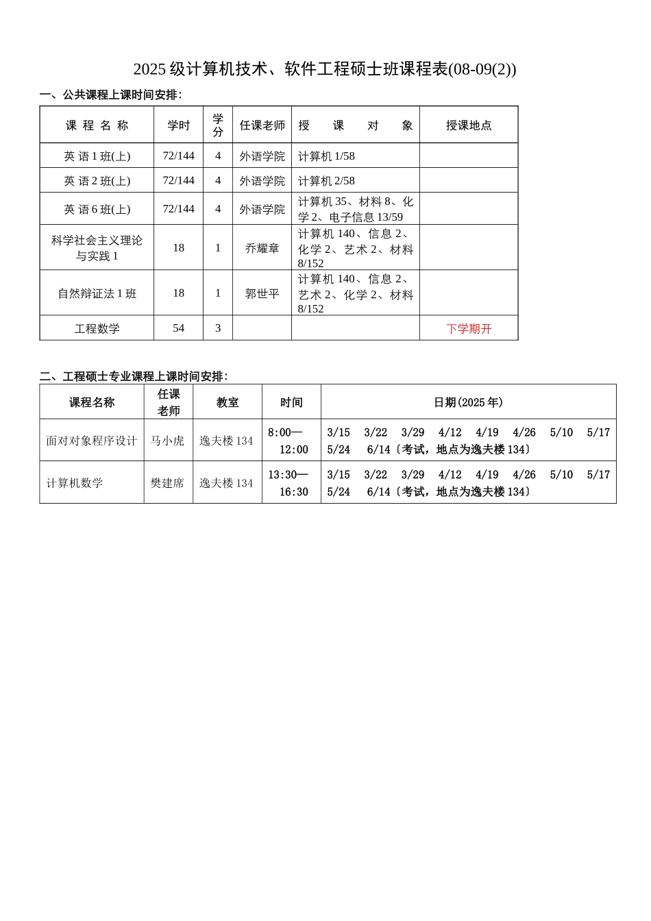 计算机软件工程硕士班课程表_第2页