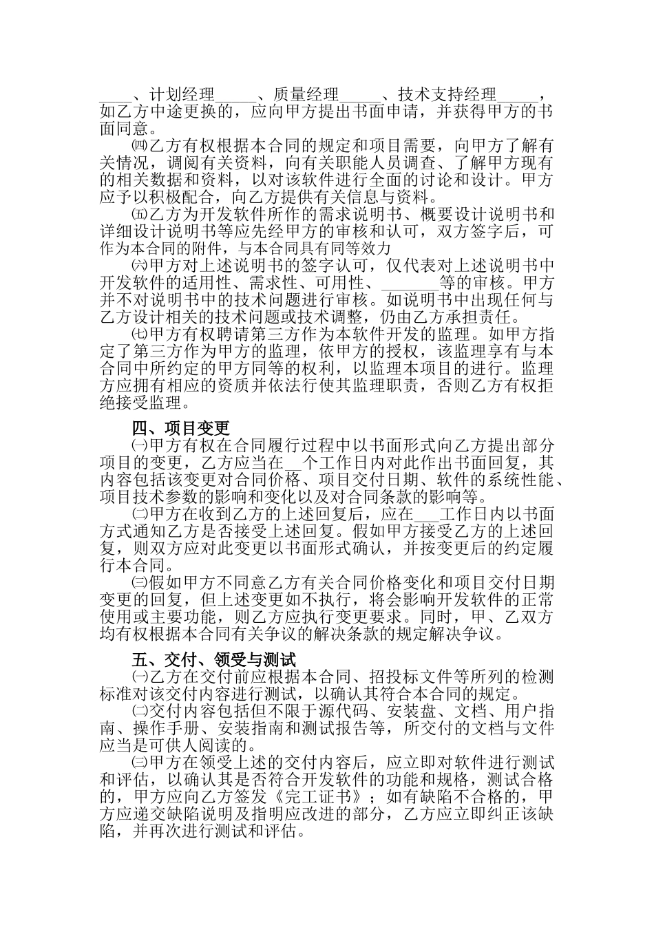 计算机软件开发合同书_第2页