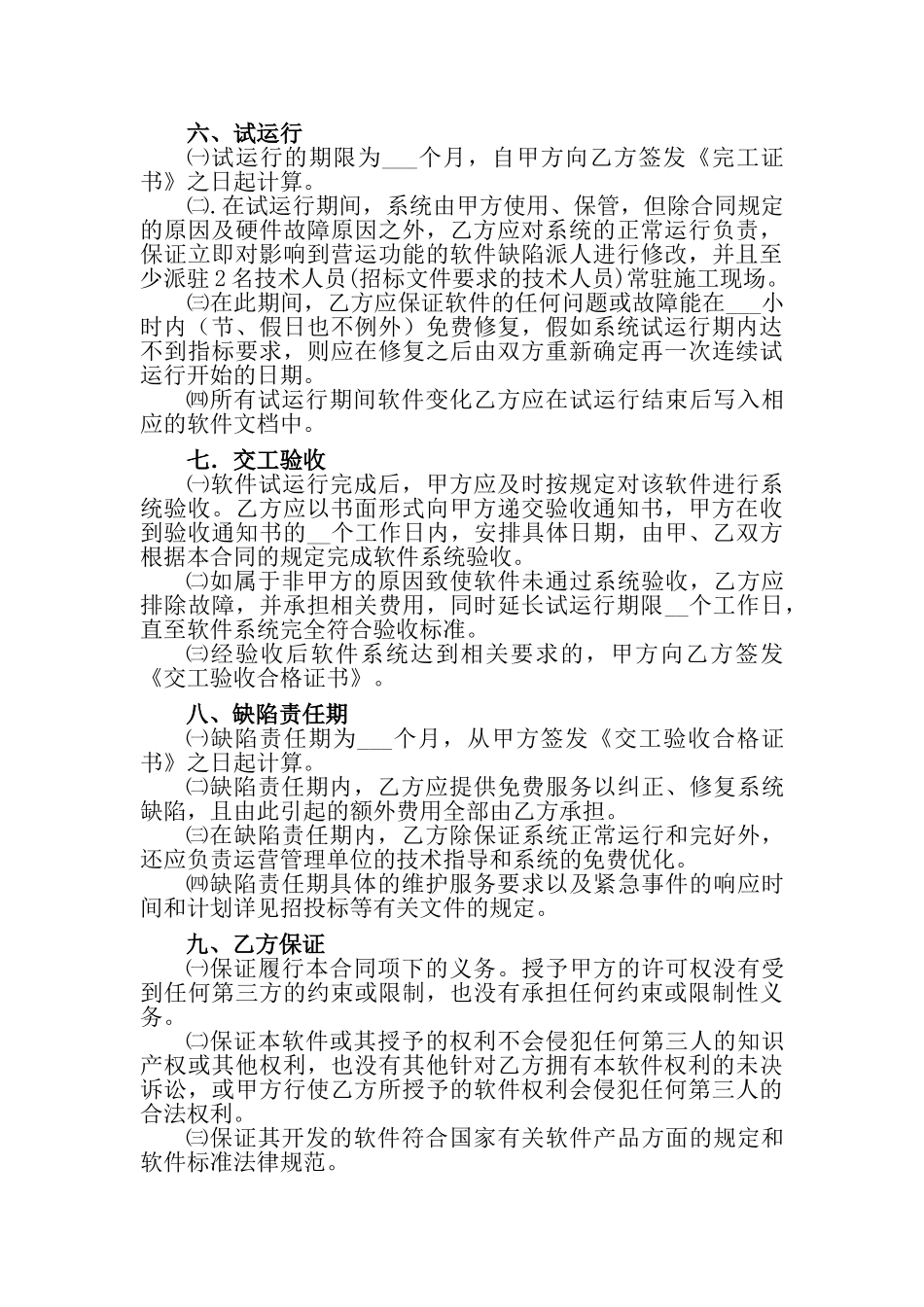 计算机软件开发合同书_第3页