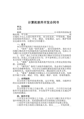 计算机软件开发合同书