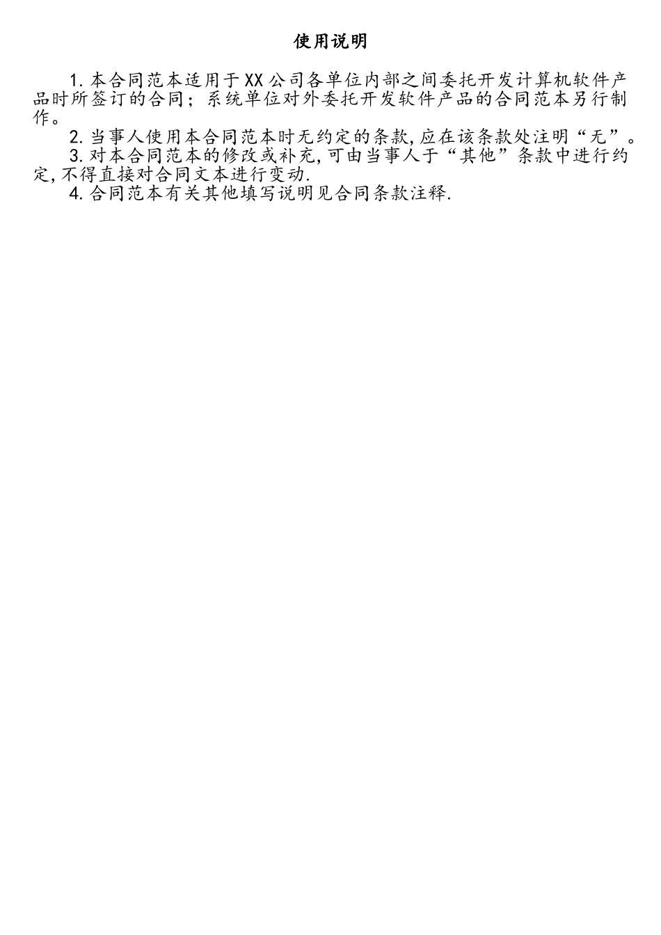 计算机软件开发合同_第2页