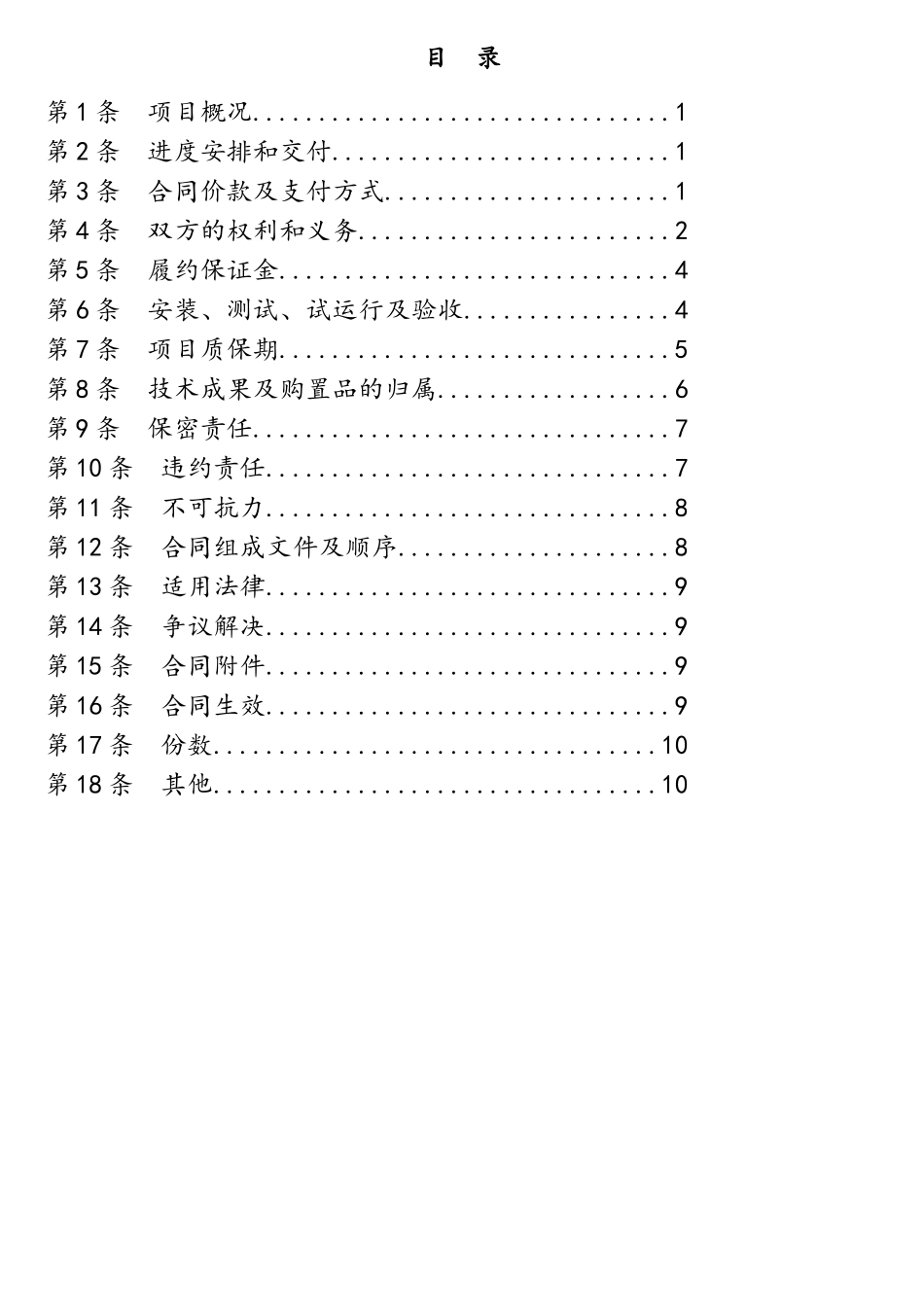 计算机软件开发合同_第3页