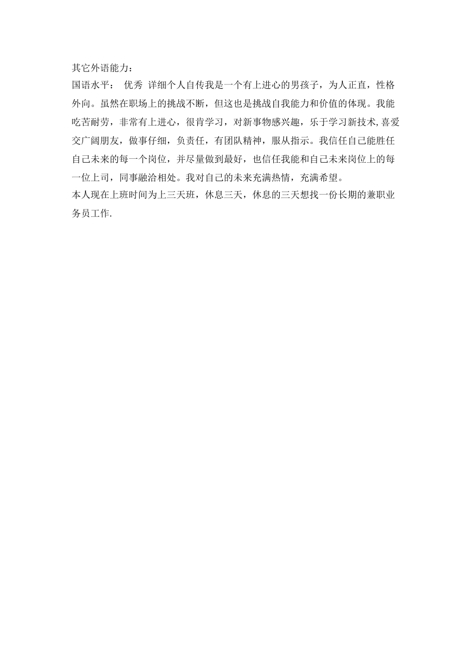 计算机软件工程师中文简历写作_第2页