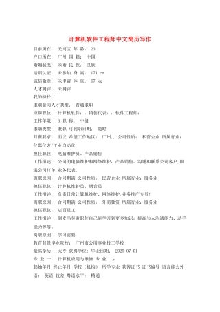 计算机软件工程师中文简历写作