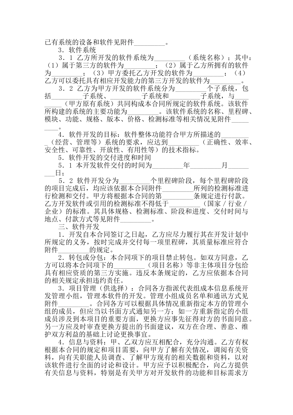 计算机软件开发合同范本_第2页