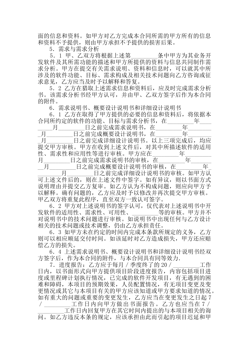 计算机软件开发合同范本_第3页