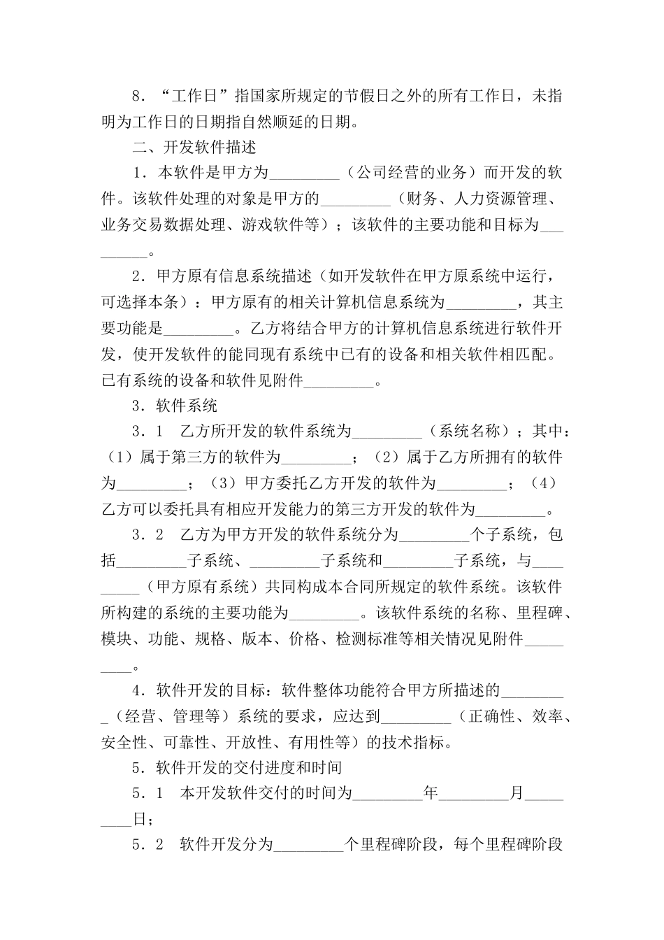 计算机软件开发合同新_第2页
