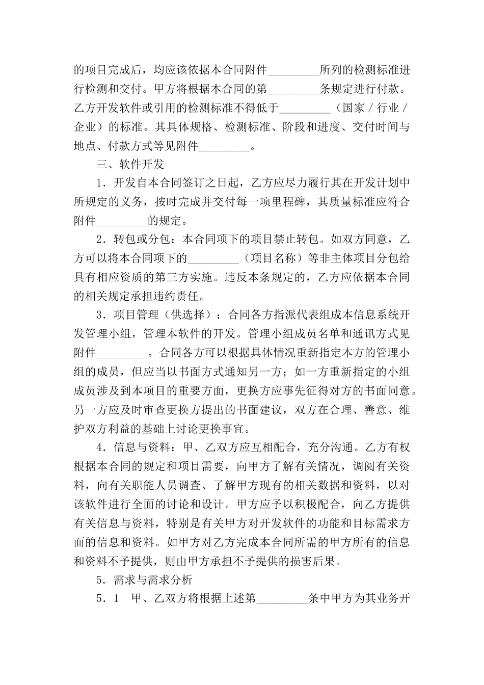 计算机软件开发合同新_第3页