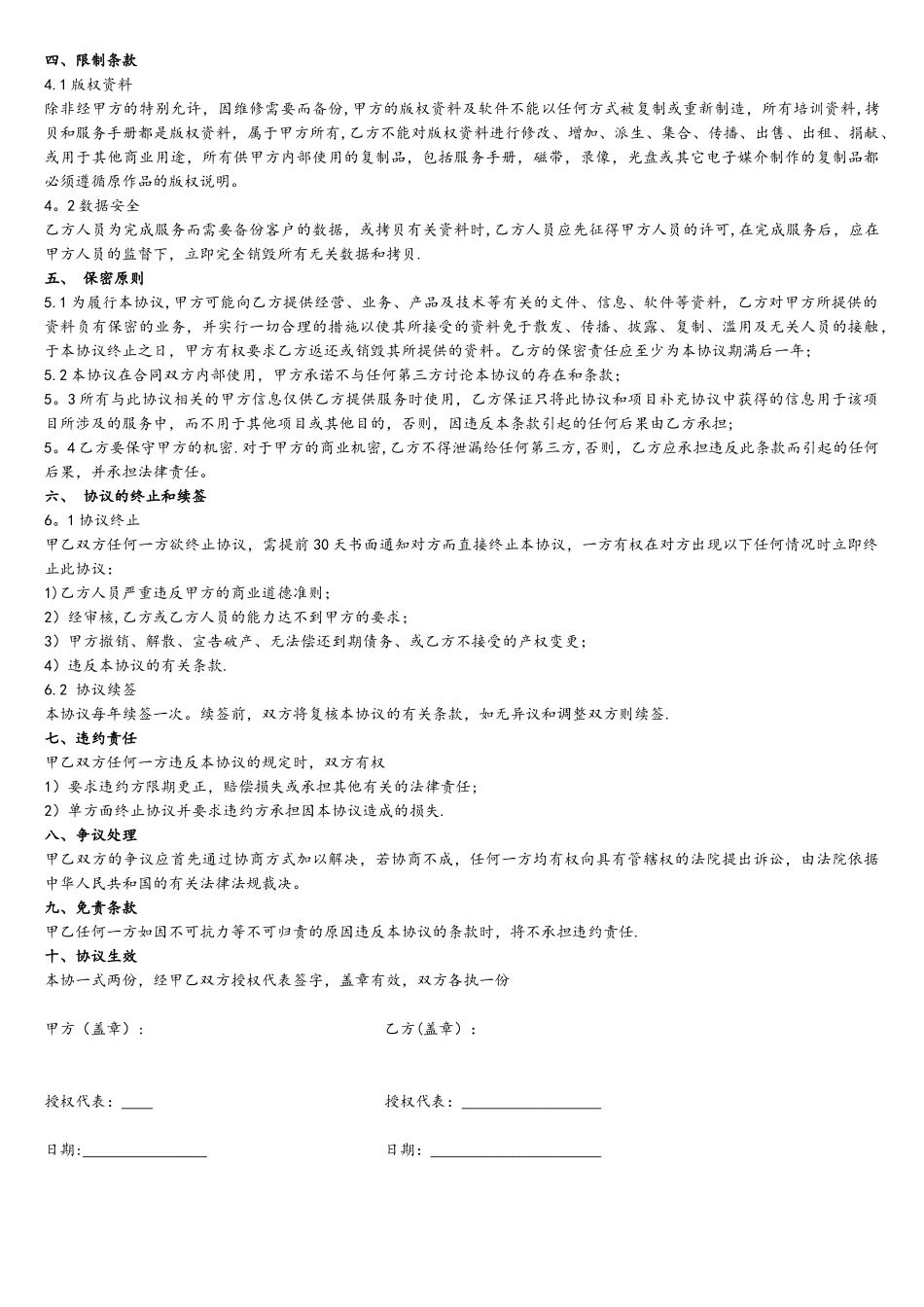 计算机软件服务合同_第2页