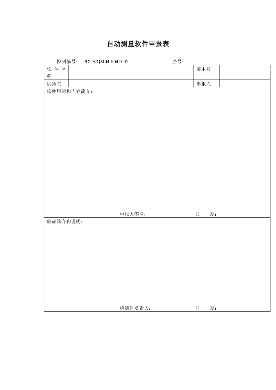 计算机软件登记表_第2页