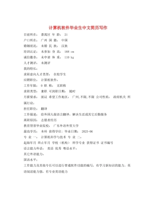 计算机软件毕业生中文简历写作