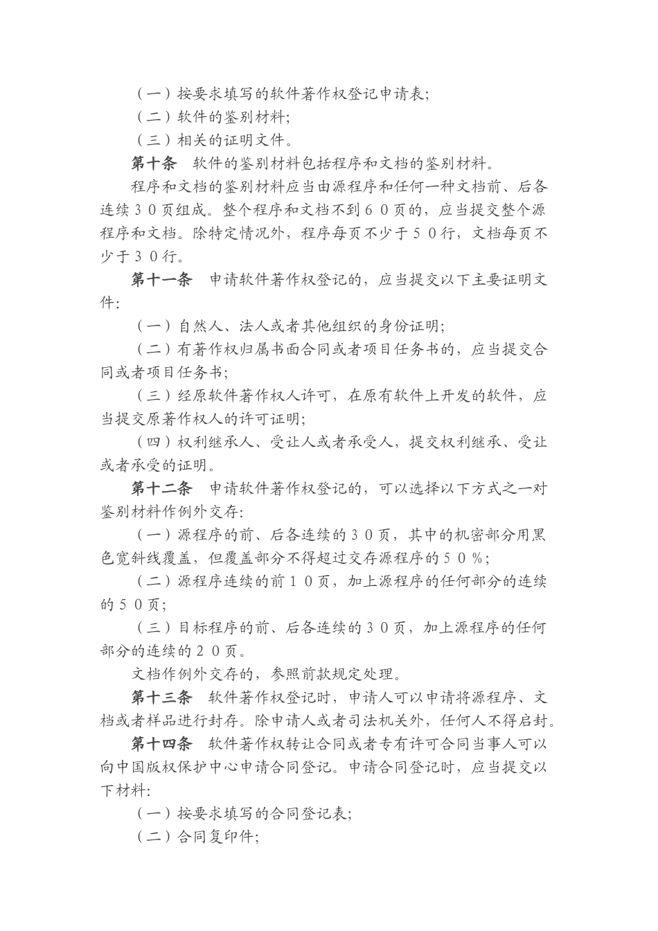 计算机软件著作权登记办法_第2页