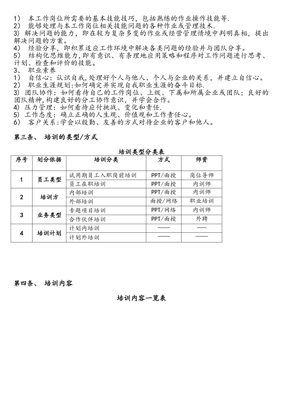 计算机软件开发有限公司培训制度_第2页
