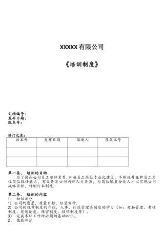 计算机软件开发有限公司培训制度
