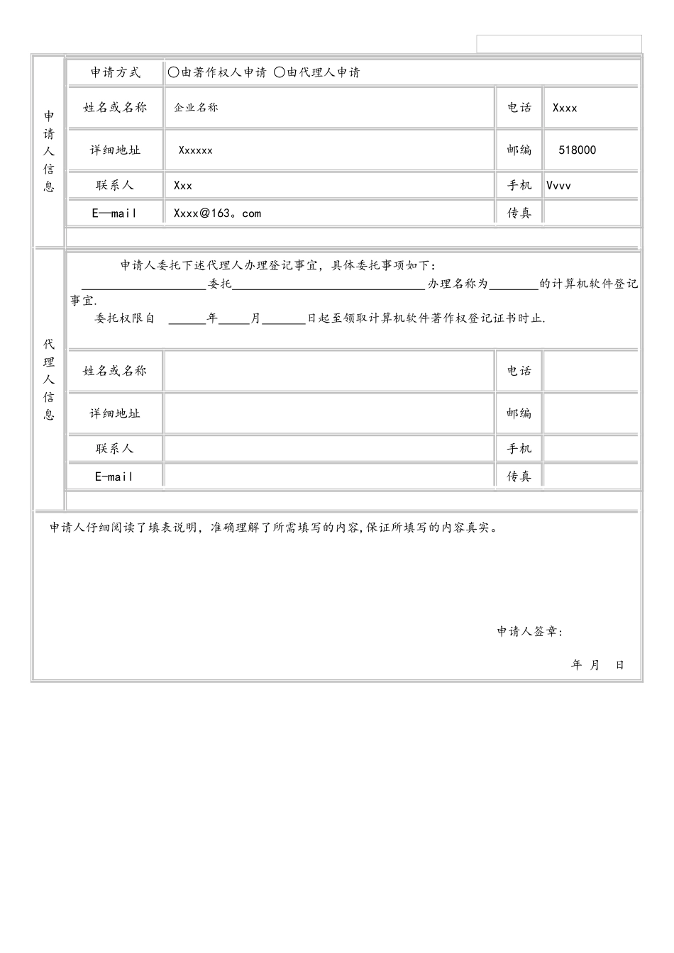 计算机软件著作权登记申请表范本_第3页