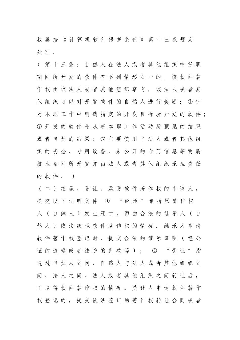 计算机软件著作权登记申请所需材料要求_第3页