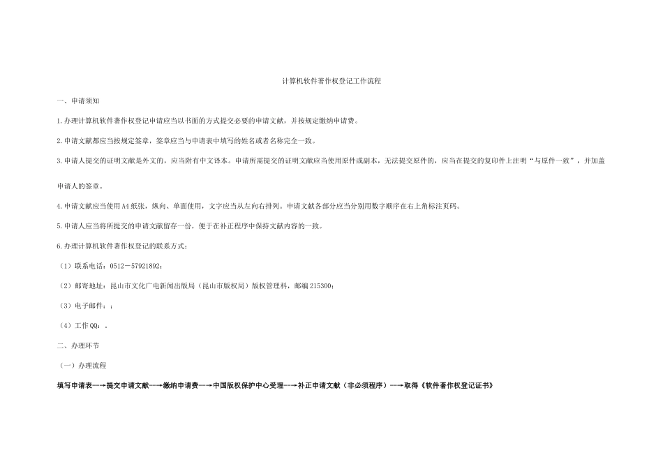 计算机软件著作权登记工作流程_第1页