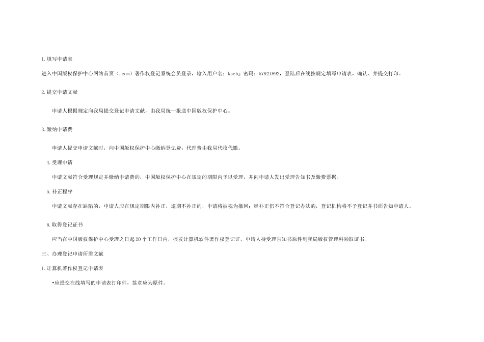 计算机软件著作权登记工作流程_第2页