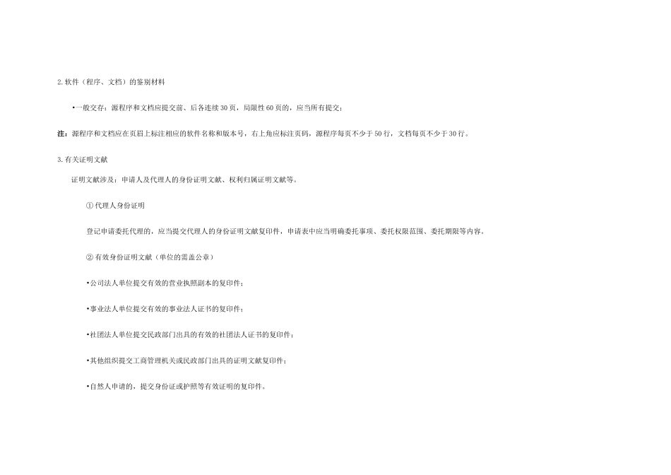 计算机软件著作权登记工作流程_第3页