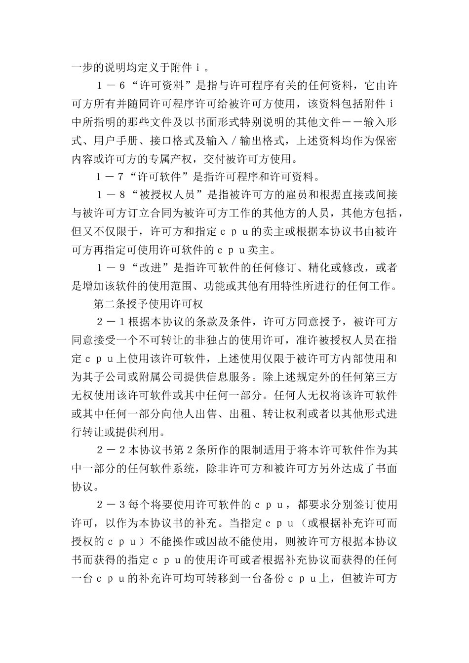 计算机软件许可协议范本_第2页