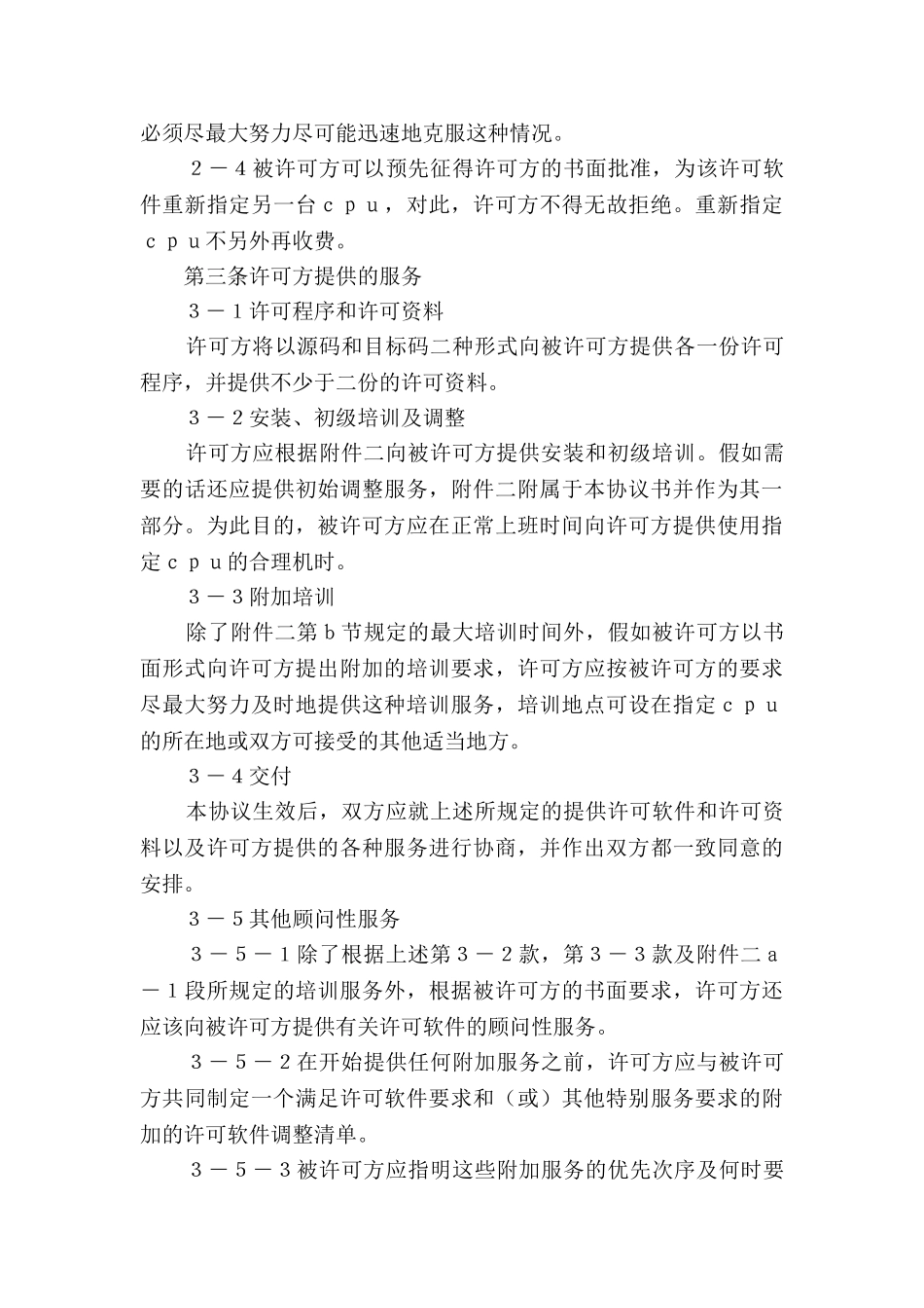 计算机软件许可协议范本_第3页