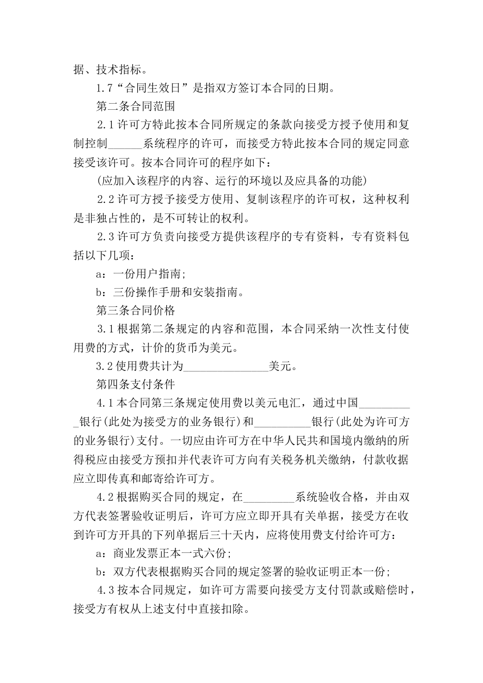 计算机软件许可合同-_第2页