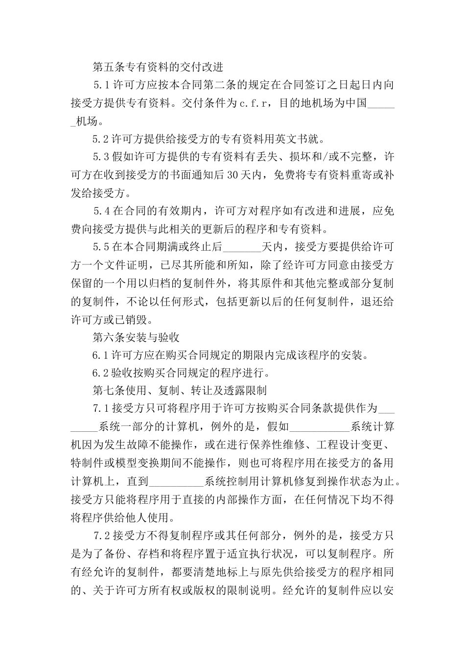 计算机软件许可合同-_第3页