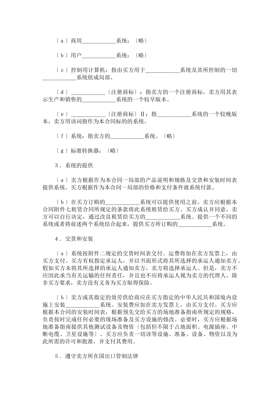 计算机软件许可合同_第2页