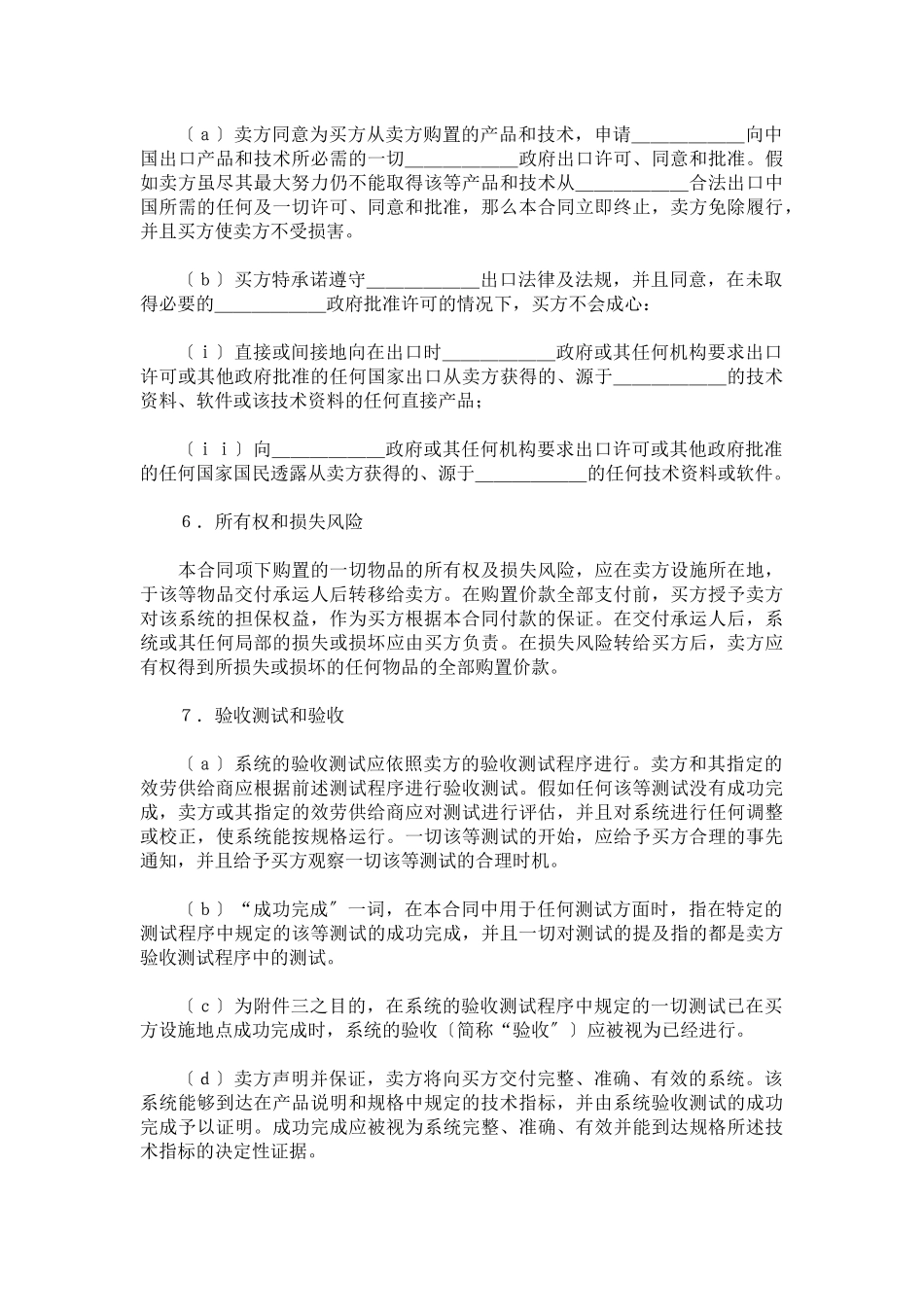 计算机软件许可合同_第3页