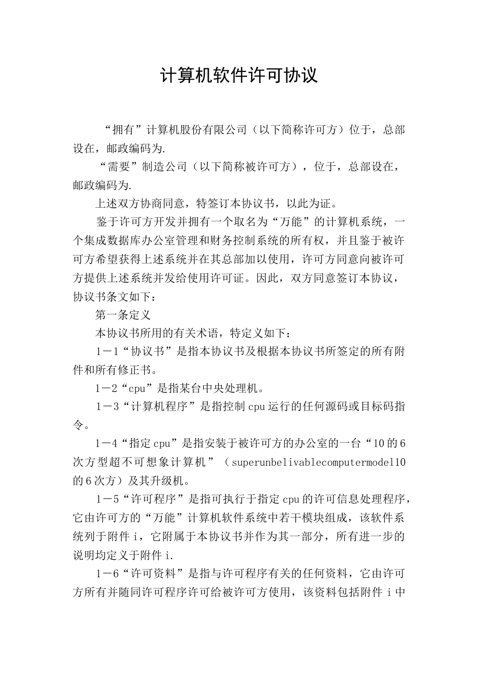 计算机软件许可协议_第1页