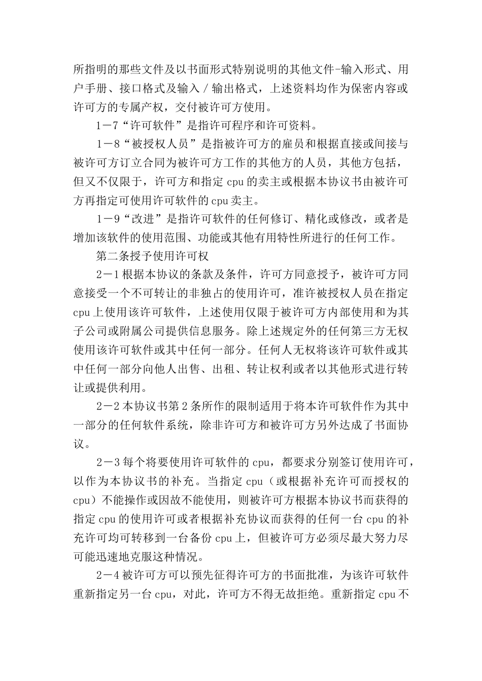 计算机软件许可协议_第2页