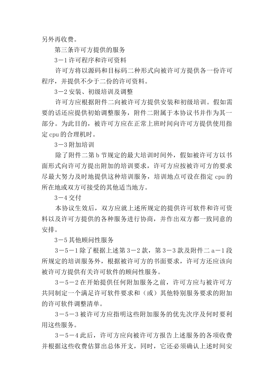 计算机软件许可协议_第3页