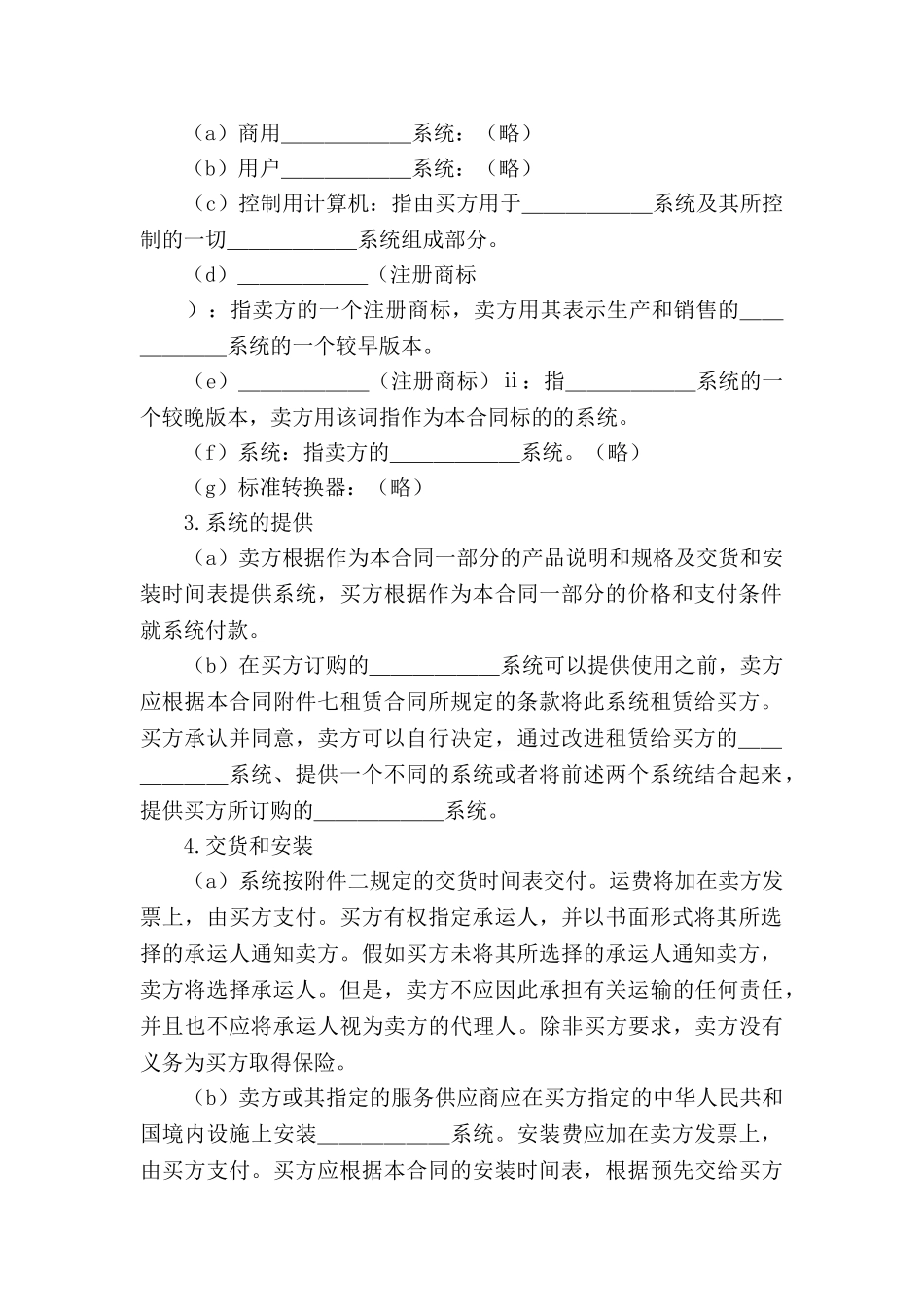 计算机软件许可合同_第2页