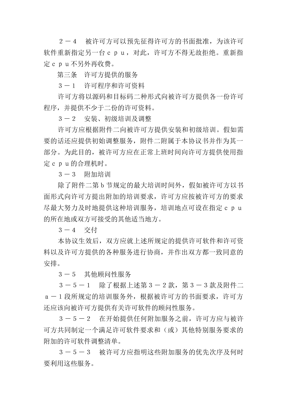 计算机软件许可证协议书2025新_第3页