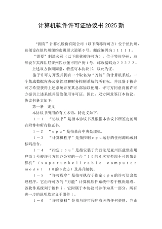 计算机软件许可证协议书2025新