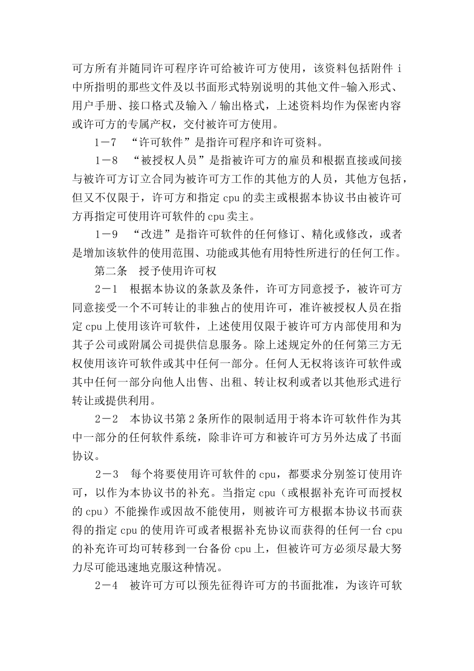 计算机软件许可证协议书_第2页