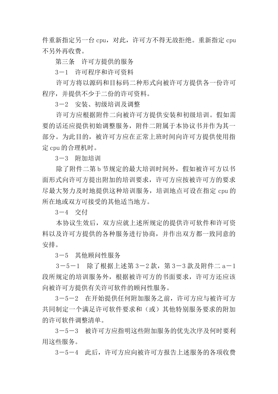 计算机软件许可证协议书_第3页