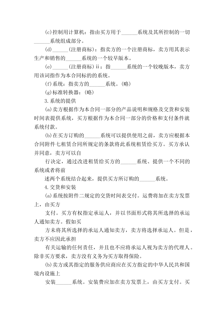 计算机软件许可合同范本_第2页