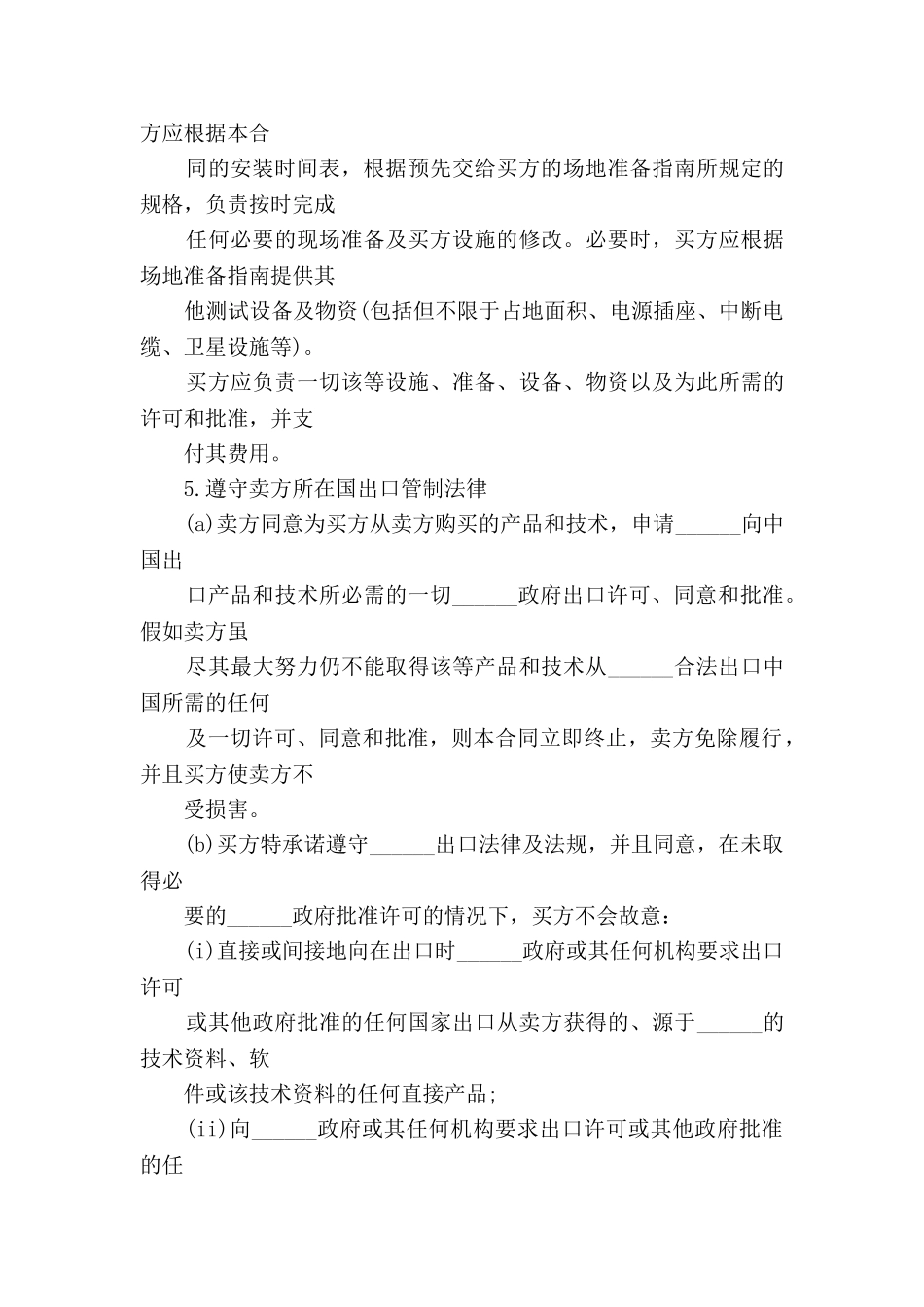 计算机软件许可合同范本_第3页