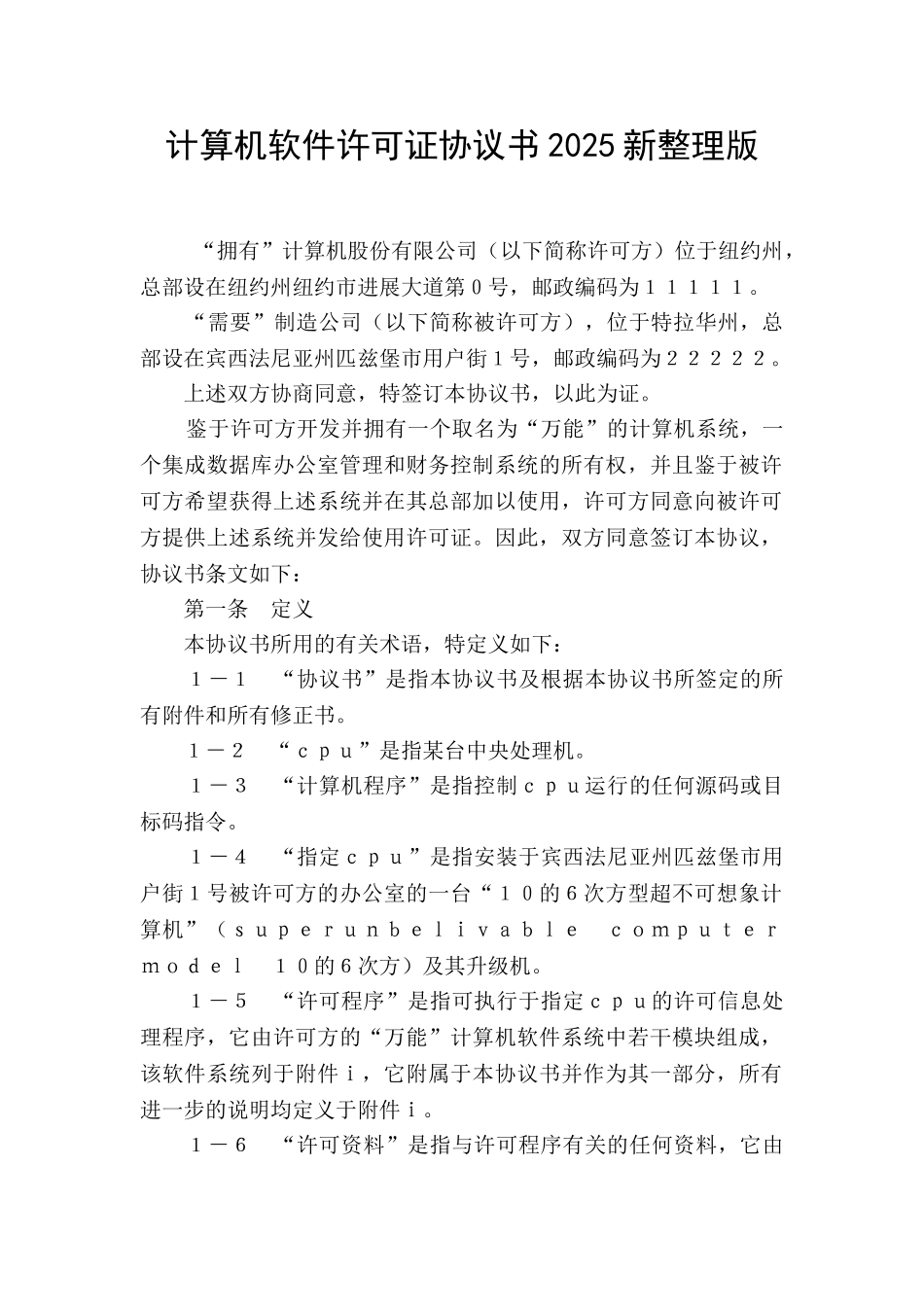 计算机软件许可证协议书2025新整理版_第1页
