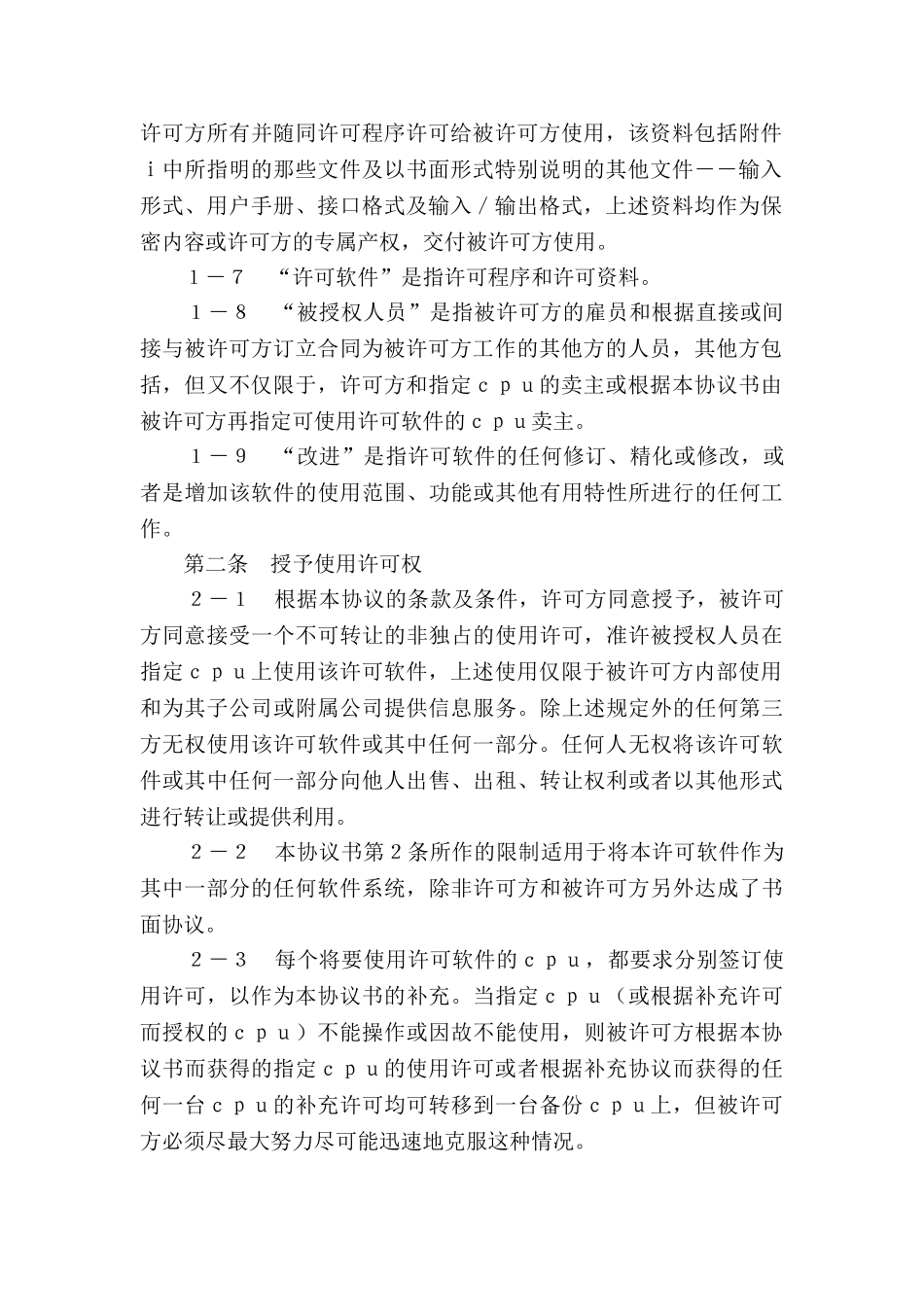 计算机软件许可证协议书2025新整理版_第2页