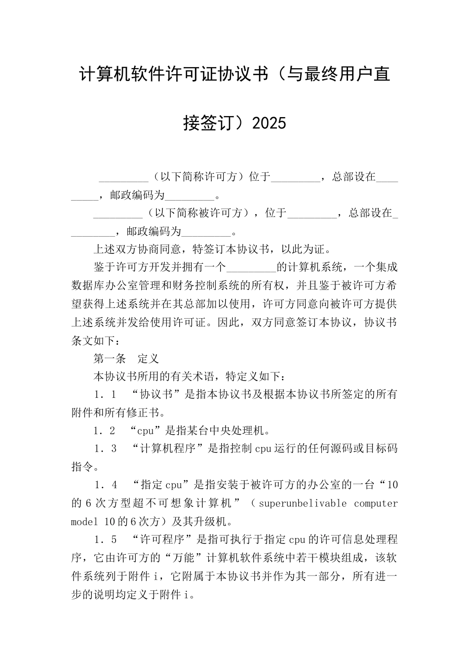 计算机软件许可证协议书2025_第1页